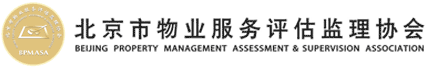 协会首页 - 北京市物业服务评估监理协会