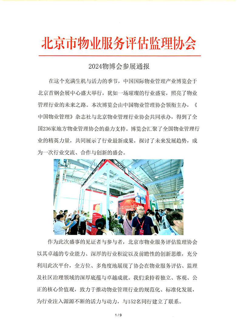 2024物博会参展通报(2)_00.png