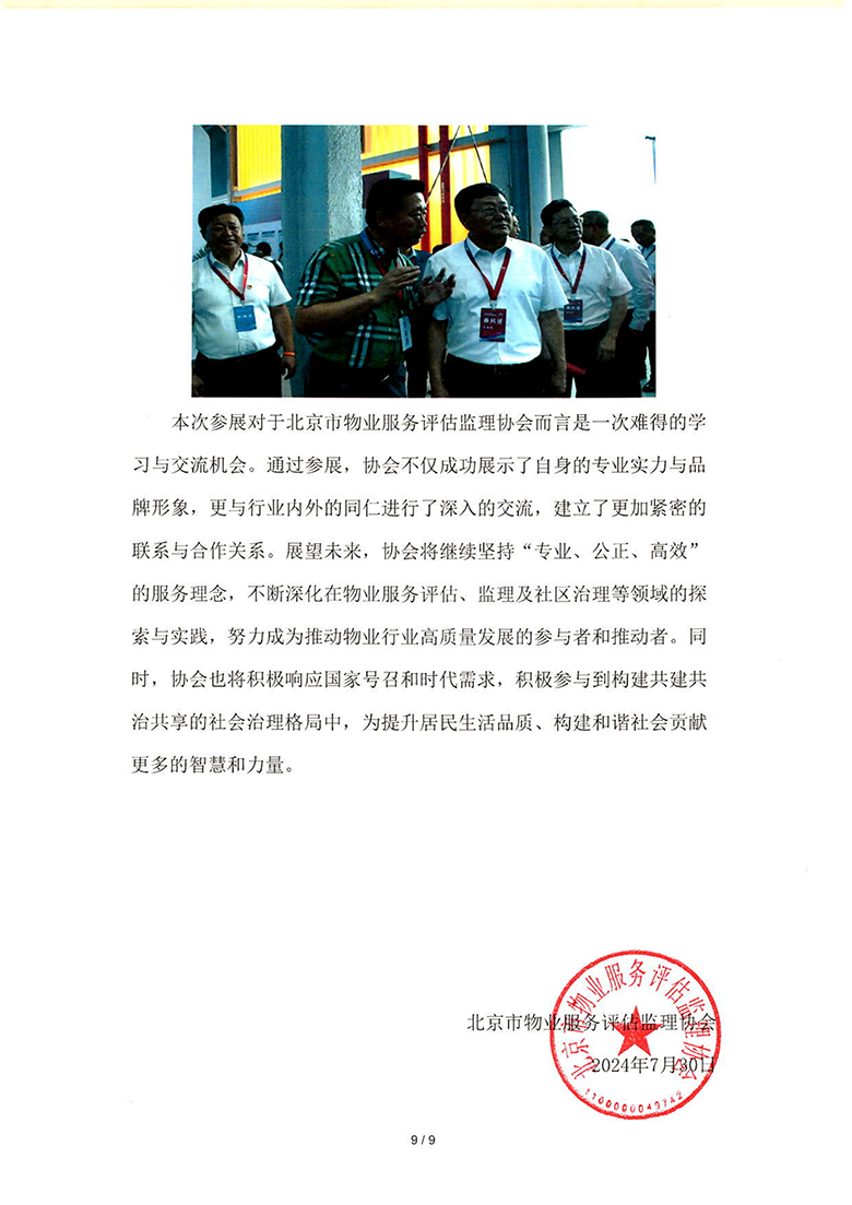 2024物博会参展通报(2)_08.png